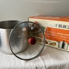 寸胴鍋　21cm
