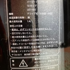 【メリタ】コーヒーメーカー　イージートップサーモ 1.4Lの画像