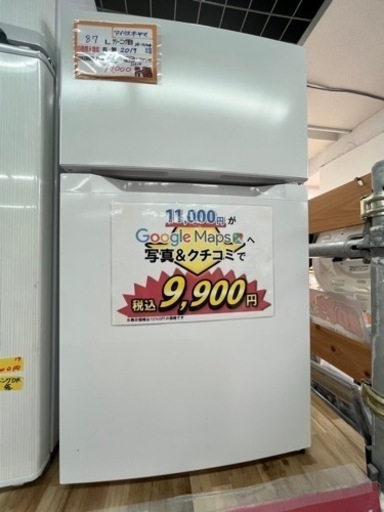 配達可【冷蔵庫】【アイリスオーヤマ】87L 2019年製★6ヶ月保証クリーニング済み【管理番号13010】