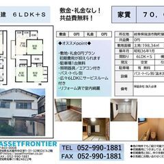 ⭐︎値下げ⭐︎陶町戸建て賃貸6LDK＋S！駐車場付き　広々戸建て賃貸！