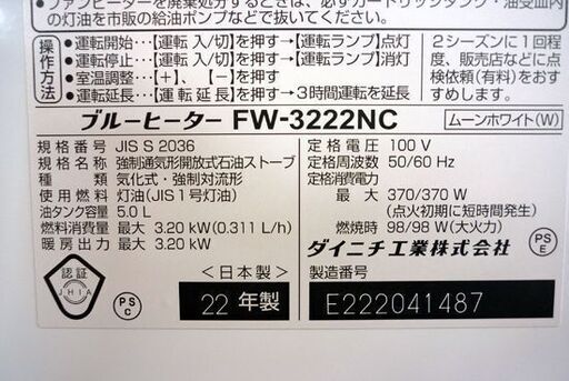 ☆ダイニチ工業 ブルーヒーター FW-3222NC 2022年製 木造9畳 コンクリート12畳 タンク容量5.0L ファンヒーター 石