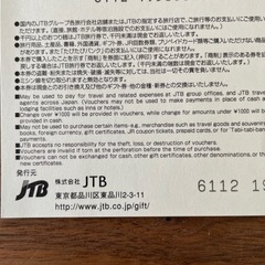 JTB旅行券　3万円分の画像
