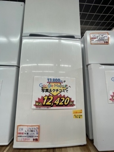 配達可【冷蔵庫】【アビテラックス】138L 2019年製★6ヶ月保証クリーニング済み【管理番号13010】
