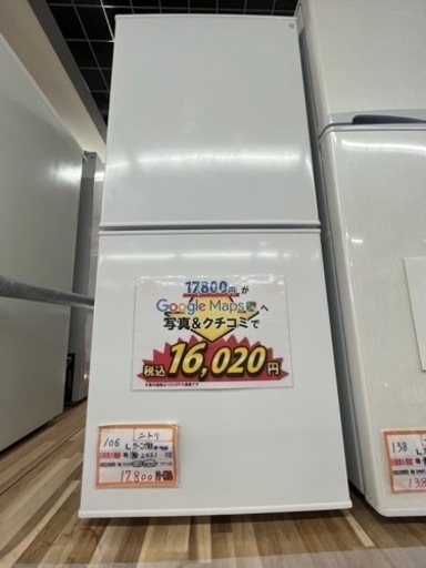 配達可【冷蔵庫】【ニトリ】106L 2021年製★6ヶ月保証クリーニング済み【管理番号13010】