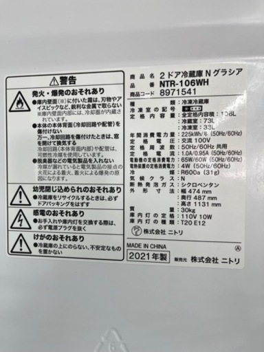 配達可【冷蔵庫】【ニトリ】106L 2021年製★6ヶ月保証クリーニング済み【管理番号13010】