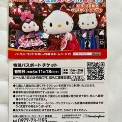 ハーモニーランドチケット