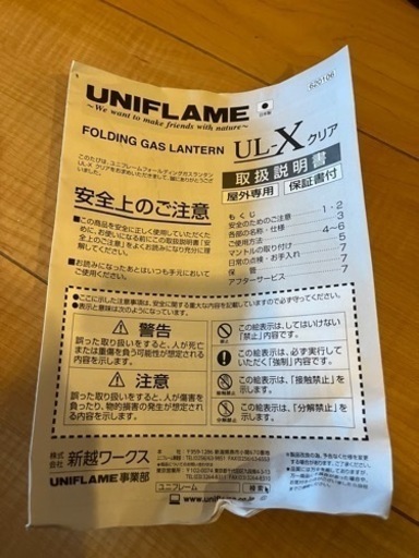 キャンプ　UNIFLAME ランタン