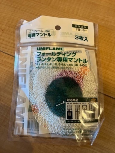 キャンプ　UNIFLAME ランタン