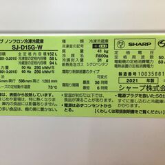 ★値下げしました★【中古品】冷蔵庫 シャープ 　SJ-D15G-W  152L 2021年製の画像