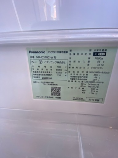 パナソニック　冷蔵庫　NR-C370C  2019年製●E103W011