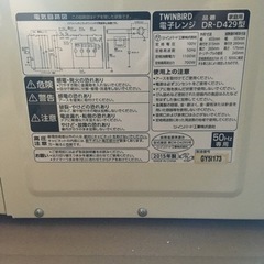 受付終了　電子レンジの画像