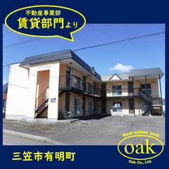 【運動公園近く】北海道三笠市有明町 1LDK/36.45㎡ 仲介...