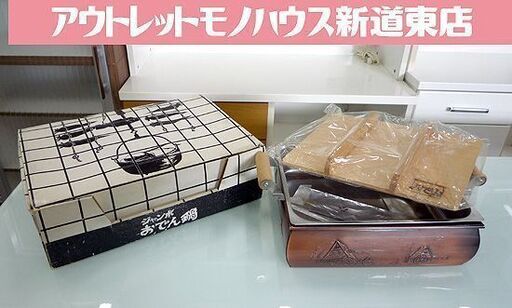 幅30×25㎝ おでん鍋 取手付き 蓋つき調理器具 ステンレス製 おでん 仕切り付き 保管品 札幌市東区 新道東店