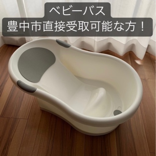 ベビーバス【キッチンシンクでも使用可】