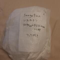 レースカーテン白（タテ120cm×ヨコ90cm）×二部　*フック付きの画像