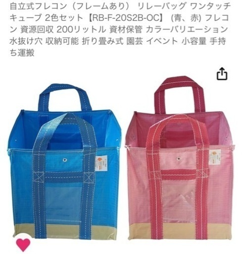 カラーフレコンバッグ/バラ売り可1つ2500円2つセット4500円！