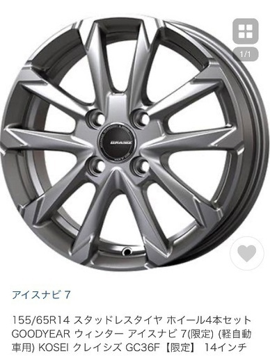 155/65R14 スタッドレスタイヤ ホイール4本セット GOODYEAR