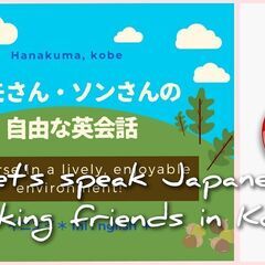 参加費無料☆英会話はまだちょっと、って人に。イニエイ・日本語交流...