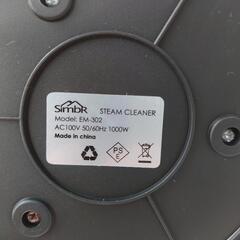 【売ります】SIMBR　スチームクリーナー　EM-302の画像