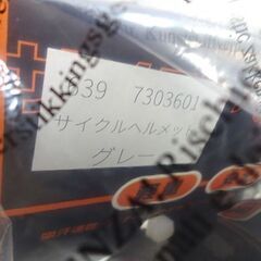 新品 吸汗速乾サイクルヘルメット L グレー XK-15 自転車用 ヘルメット 札幌市 白石店の画像