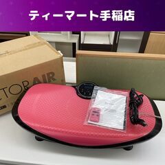 美品❣️DOCTOR AIR 振動マシン ピンク