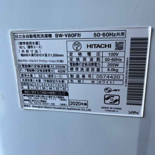 【お取引先確定】HITACHI 洗濯機 BW-V80F 2020年製　中古品