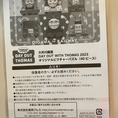 受付終了 トーマス パズル 大井川鉄道の画像