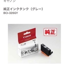 【Canon純正】インク326BK ブラックの画像
