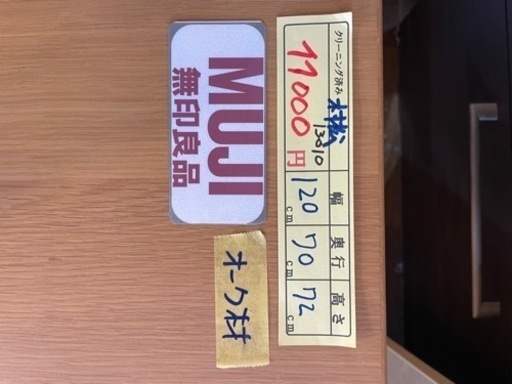 配達可【テーブル/折りたたみ】【無印良品】クリーニング済み【管理番号13010】