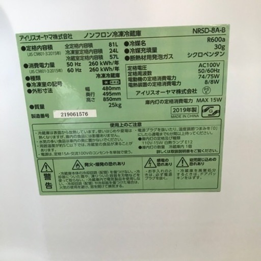 冷蔵庫　アイリスオーヤマ  2019年製　81 L