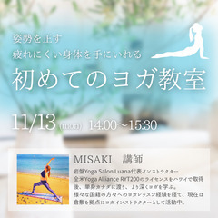 【✨女性限定募集✨】初めてのヨガ教室～疲れにくい身体つくり～