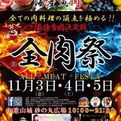 会場設営スタッフ募集