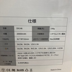 ★新品★モバイルバッテリー　DX146の画像