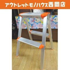 ALINCO 2段 踏台 CCA-60KL 脚立 高さ56㎝ ア...