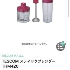 デスコムフードプロセッサー