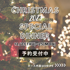 【Christmasディナー予約受付中】お箸で食べれる創作フレン...