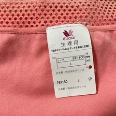 【未使用美品】【値下げ】ワコール Wacoal サニタリーショーツL