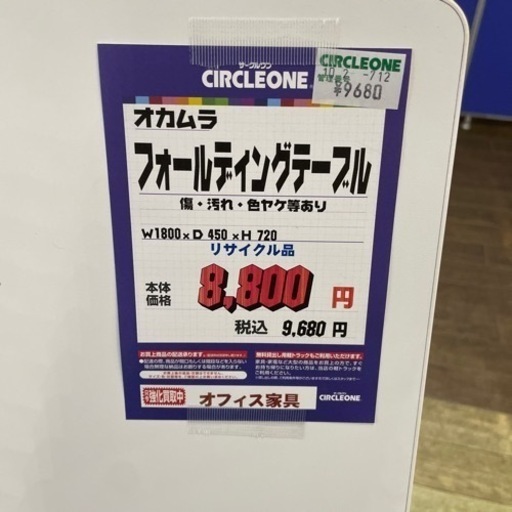 JJJ-13 【オフィス家具専門店】オカムラのフォールディングテーブルです！ R5.10/30時点で在庫数6点あり