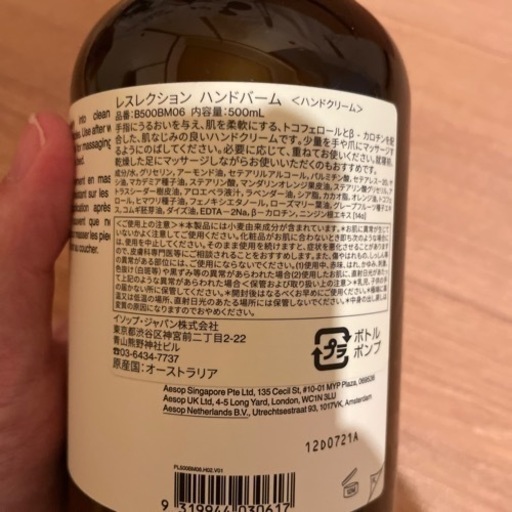 【新品✨️激安】イソップ　Aesop ハンドバーム(ハンドクリーム) ＆ ハンドウォッシュ(ハンドソープ)