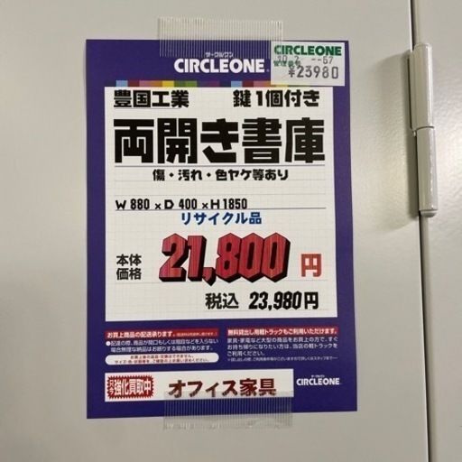 JJJ-15 【オフィス家具専門店】豊国工業の両開き書庫です！