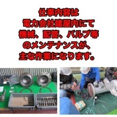 ※急募※大手電力会社内の機械のメンテナンス！日給14000〜18000の画像