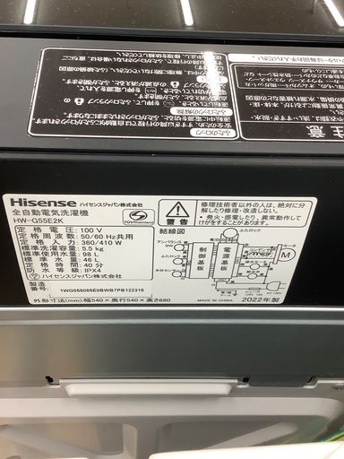 Hisense(ハイセンス) 2022年製全自動洗濯機のご紹介です！