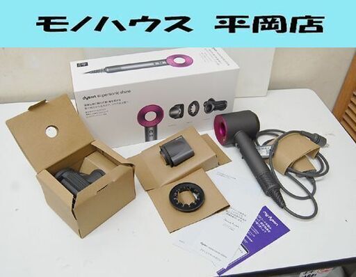 dyson ヘアドライヤー Supersonic Shine HD15 ULF IIF JP アイアン/フューシャ ピンク系 動作確認済み ダイソン  札幌市 清田区 平岡