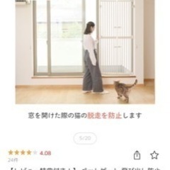 猫　脱走防止ゲートの画像