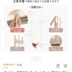 猫　脱走防止ゲートの画像