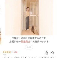 猫　脱走防止ゲートの画像