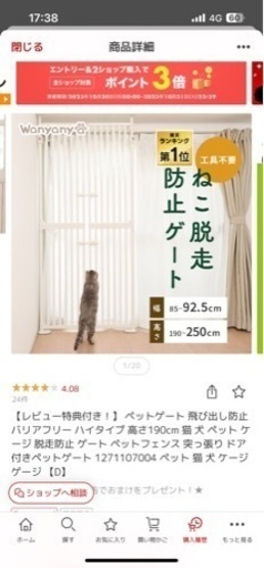 猫　脱走防止ゲート