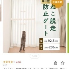 猫　脱走防止ゲート