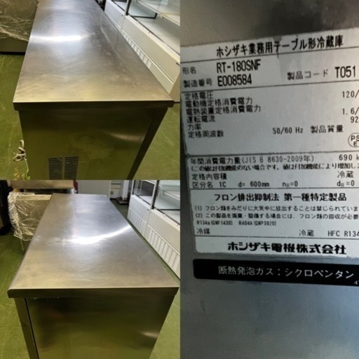ホシザキテーブル形冷蔵庫  RT-180SNF