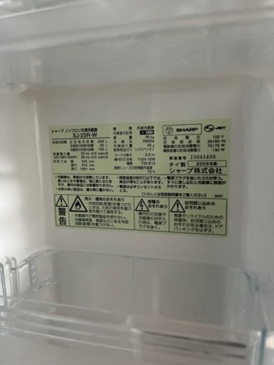 【取引予定】SHARP ノンフロン冷凍冷蔵庫　228ℓ